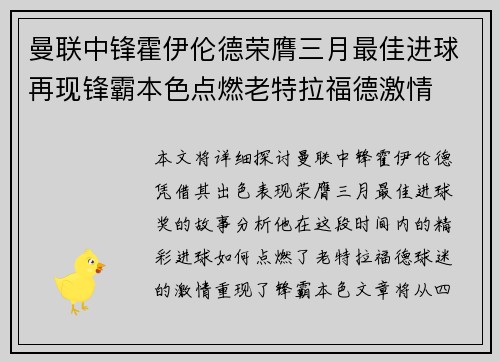 曼联中锋霍伊伦德荣膺三月最佳进球再现锋霸本色点燃老特拉福德激情